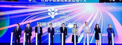 守护民族脊梁 构筑健康未来 上海瑞明星健康正式扬帆启航