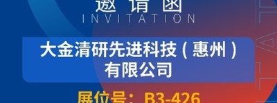 大金清研将携全氟橡胶密封圈亮相第十二届半导体设备与核心部件展示会