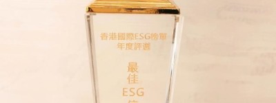 两度蝉联！中国罕王荣获2024香港国际ESG榜单最佳ESG信息披露奖