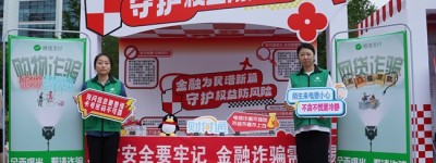 “科技消保”亮相2024年“金融集市——金融教育宣传”活动，共筑金融安全防线