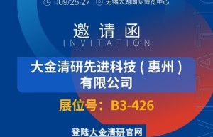 大金清研将携全氟橡胶密封圈亮相第十二届半导体设备与核心部件展示会