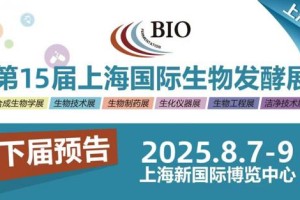 “2025第14届济南国际生物发酵产品与技术装备展览会”圆满落幕